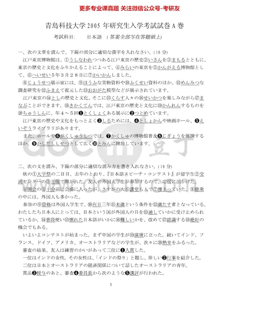 青岛科技大学241日语2005-2012考研真题汇编.Image.Marked