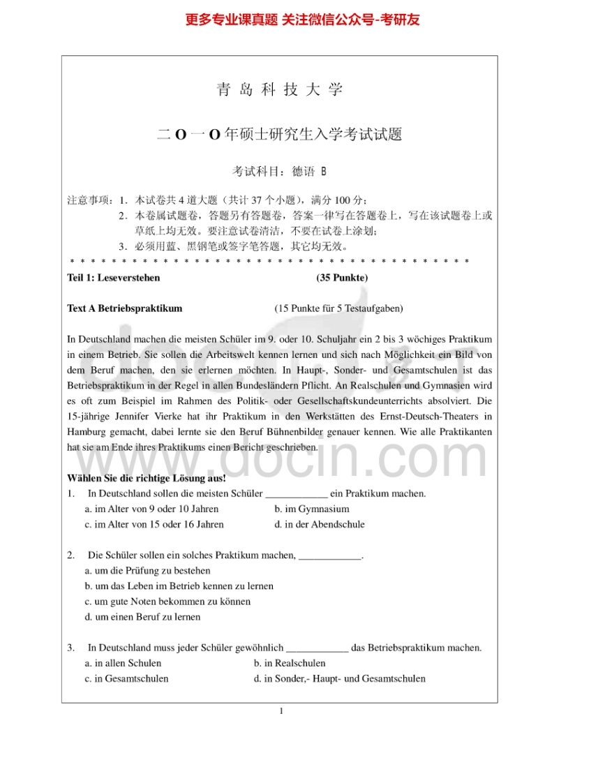 青岛科技大学245德语B2010-2012考研真题汇编.Image.Marked