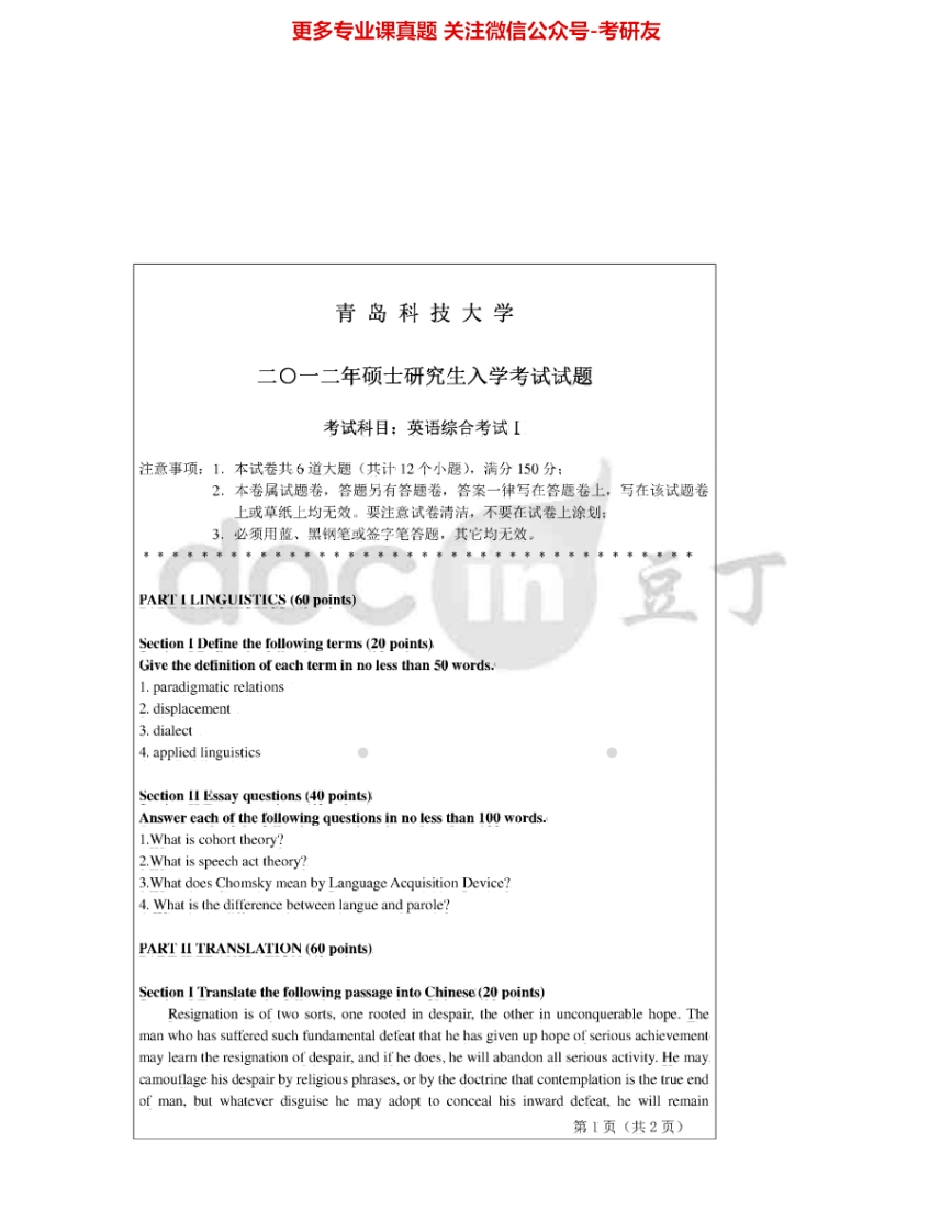 青岛科技大学850英语综合考试I2005-2006、2012考研真题汇编.Image.Marked