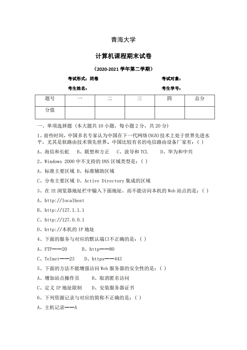 青海大学《计算机基础》2020-2021学年期末试卷-学习资源网 - 分享优质学习资料