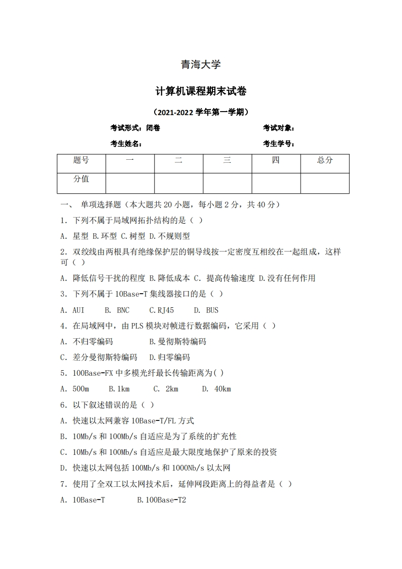 青海大学《计算机基础》2021-2022学年期末试卷-学习资源网 - 分享优质学习资料