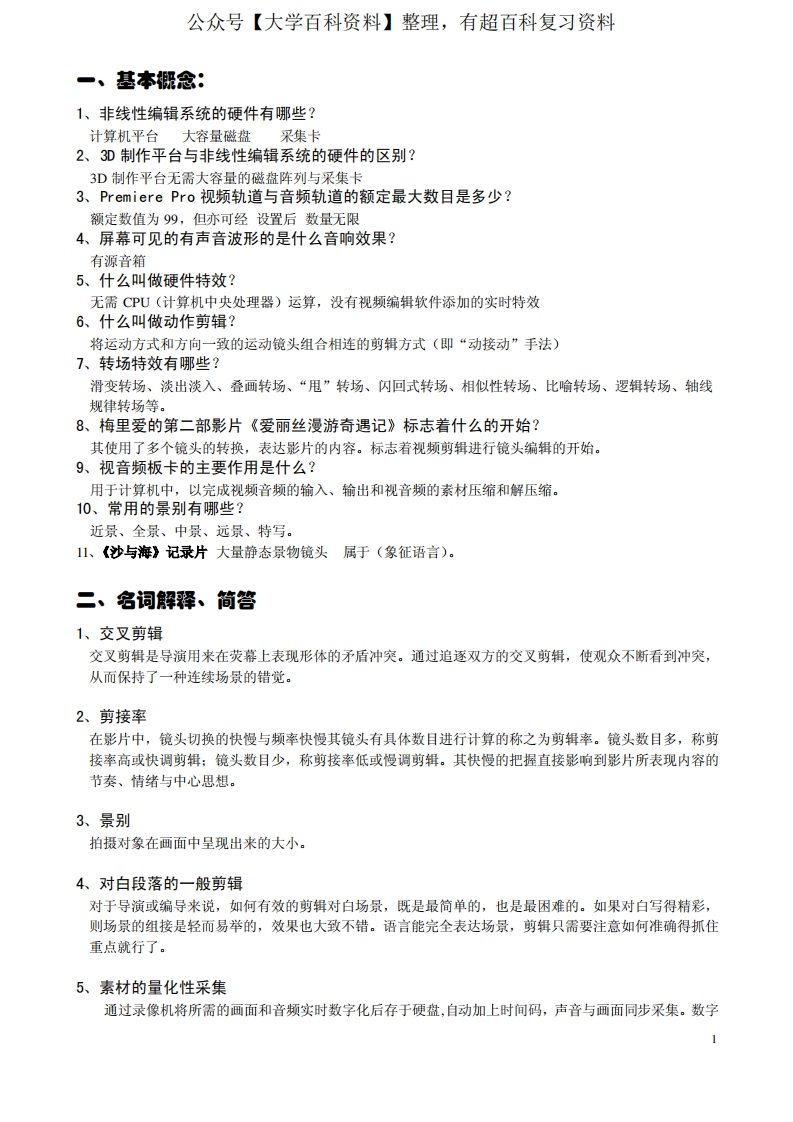 非线性编辑(练习题)