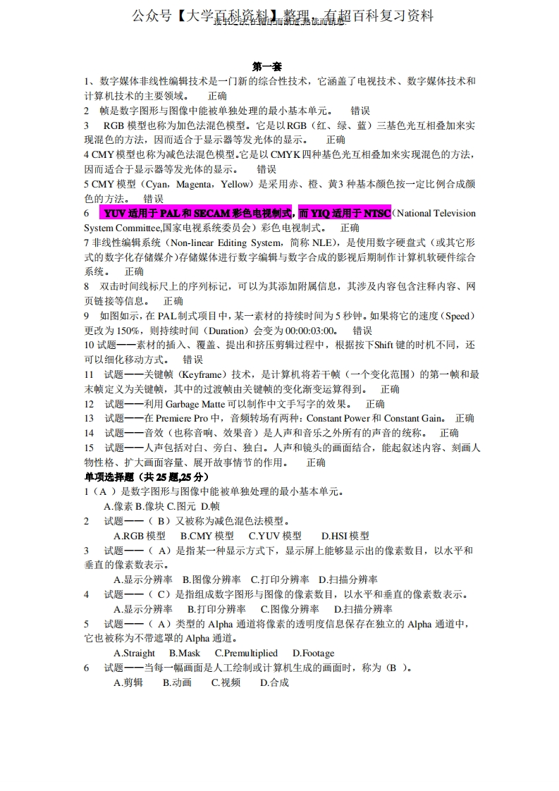 非线性编辑复习资料