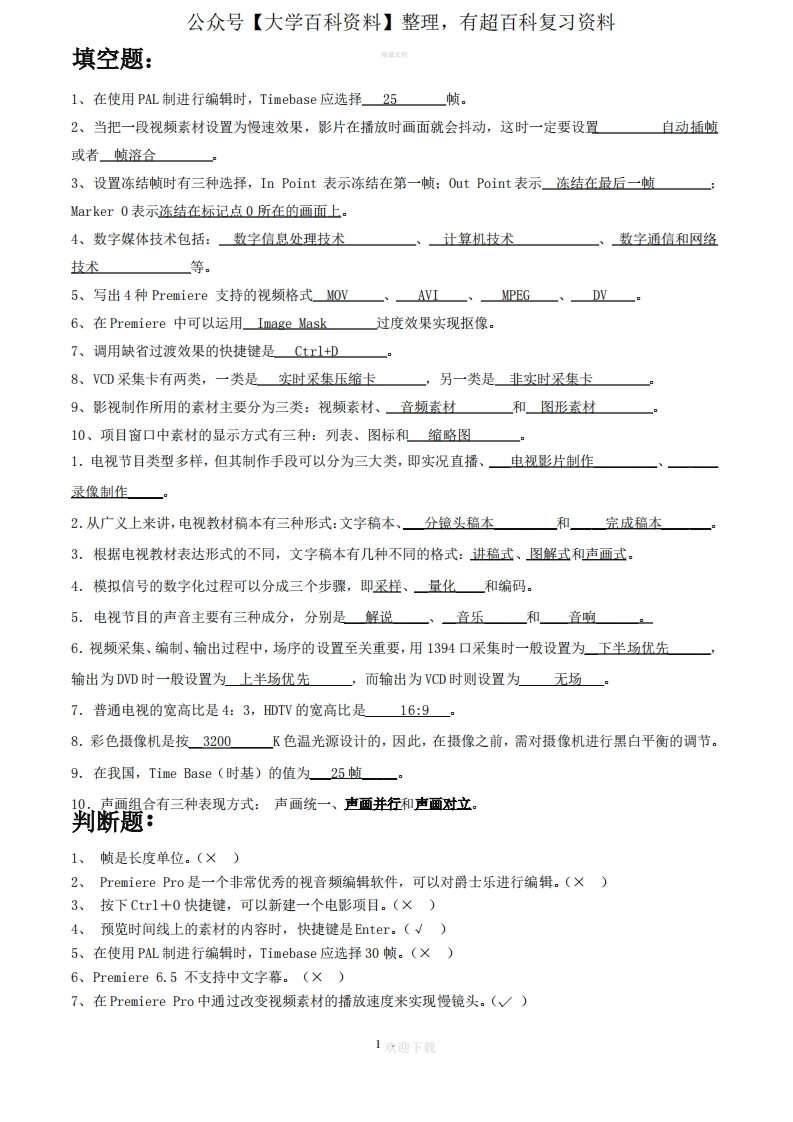 非线性编辑试题