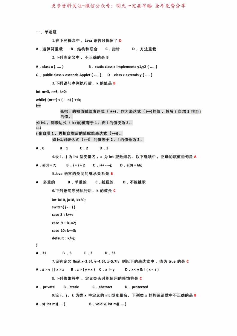 面向对象程序设计JAVA语言程序设计期末考试试题及部分答案-学习资源网 - 学习助手专注分享优质学习资源