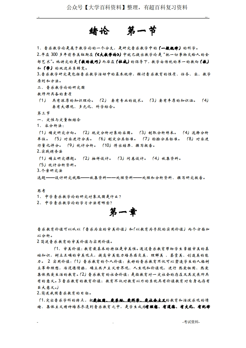 音乐教学论期末复习题