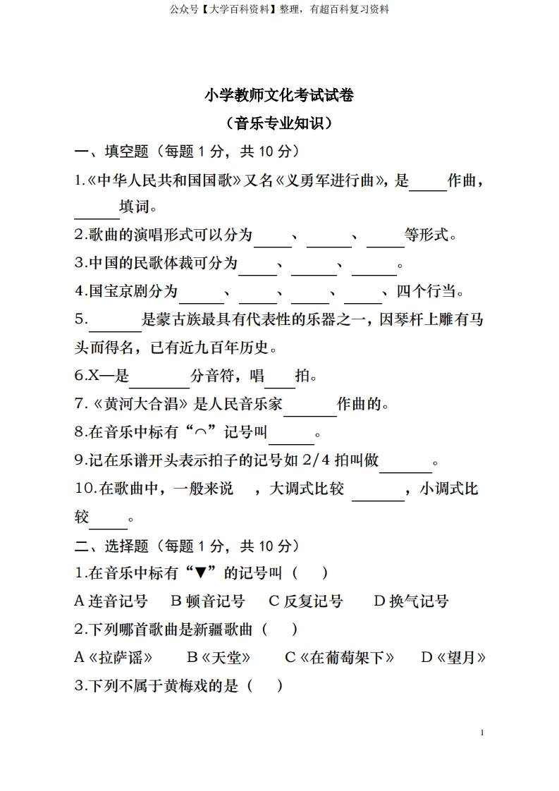 音乐试题及答案