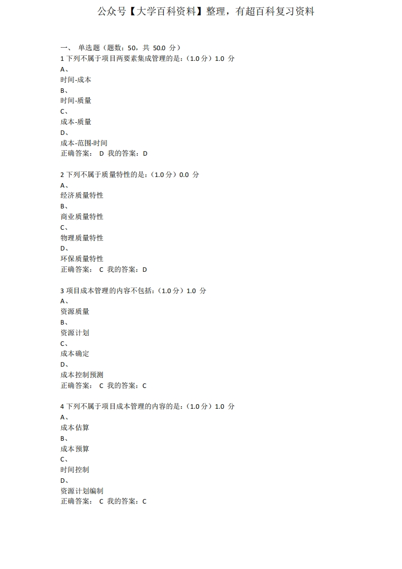 项目管理学期末考试答案