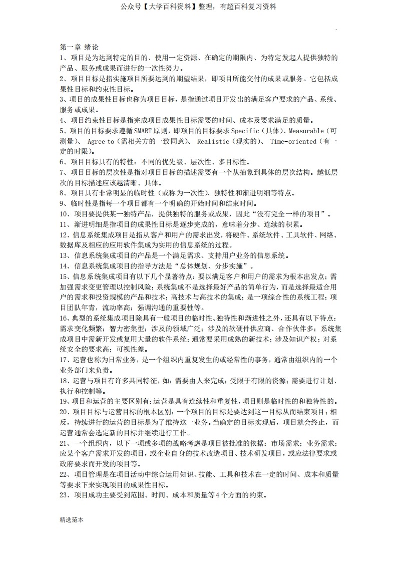 项目管理知识点