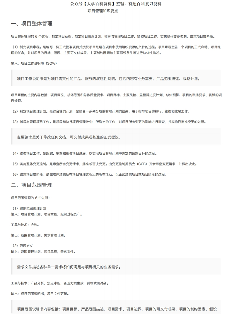 项目管理知识要点-学习资源网 - 分享优质学习资料