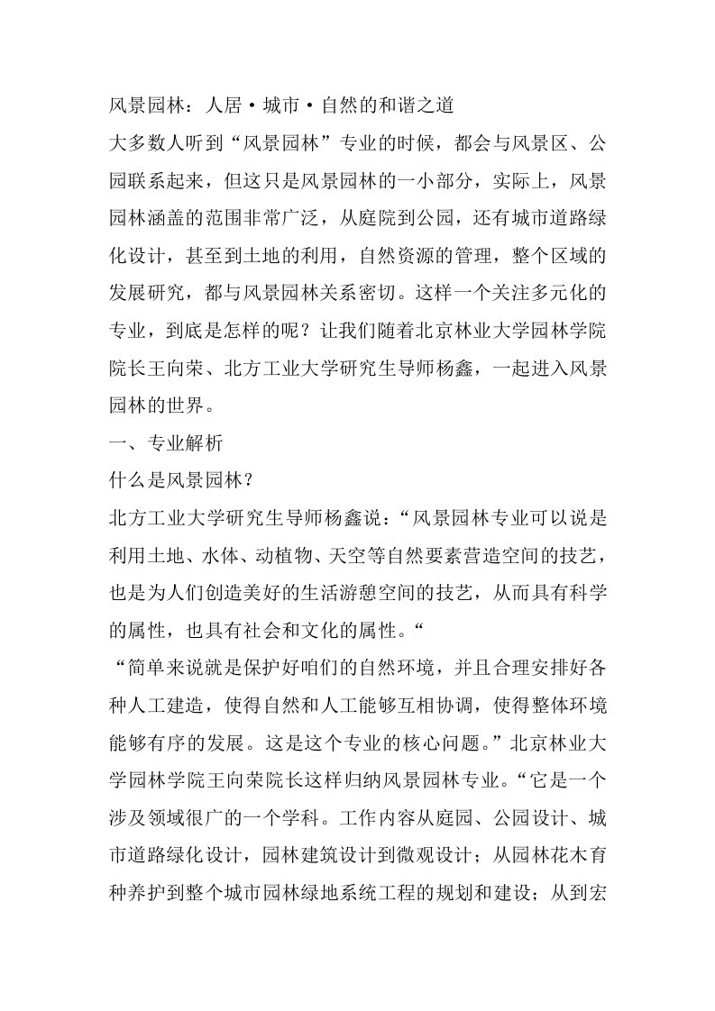 风景园林专业详细解读-学习资源网 - 分享优质学习资料
