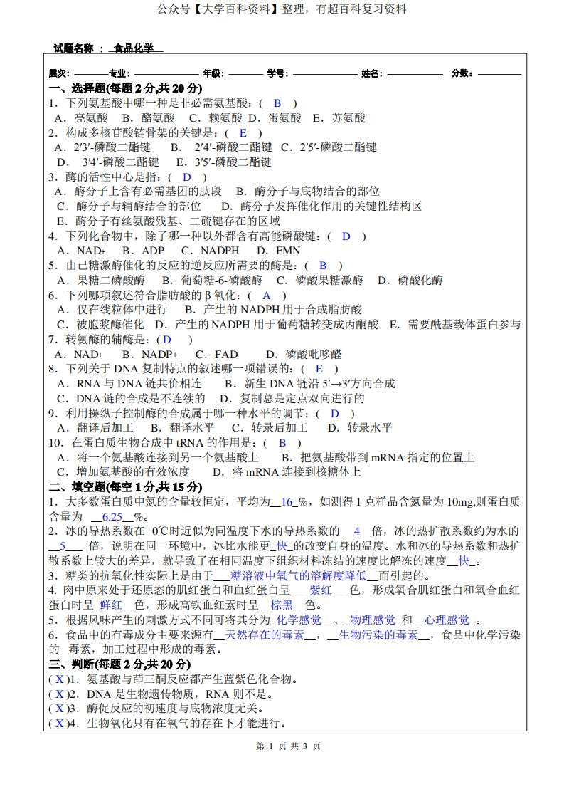 食品原料学答案-学习资源网 - 学习助手专注分享优质学习资源