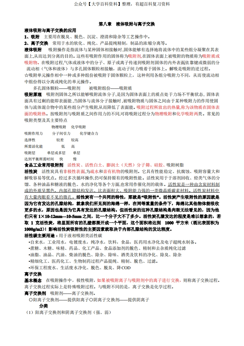 食品工程原理知识点