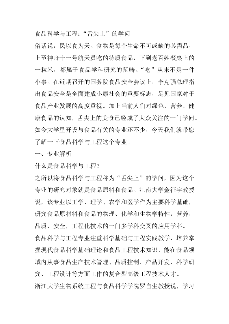 食品科学与工程专业详细解读-学习资源网 - 分享优质学习资料