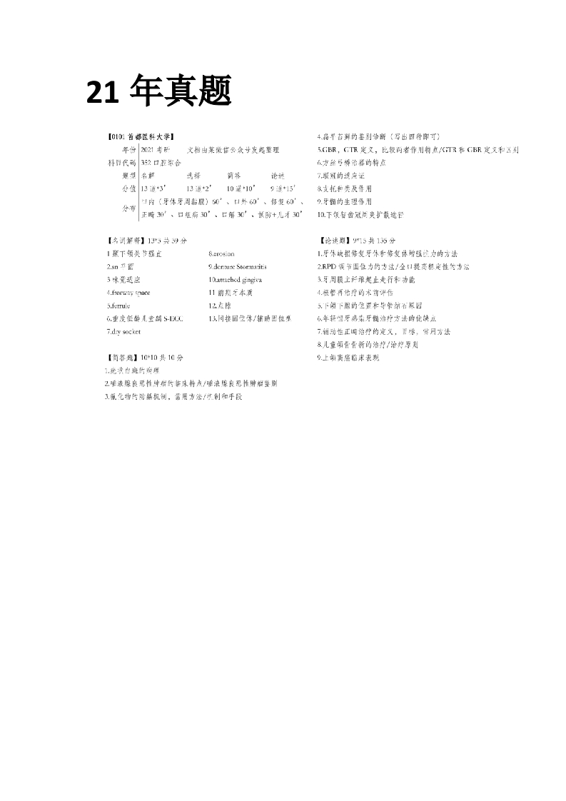 首都医科大学21-22