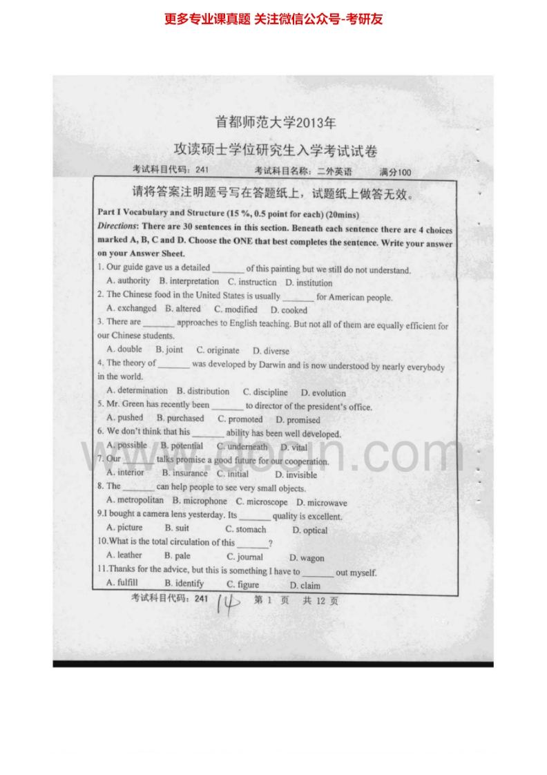 首都师范大学241二外英语2001-2004、2006-2007、2009-2010、2012-2013考研真题汇编.Image.Marked