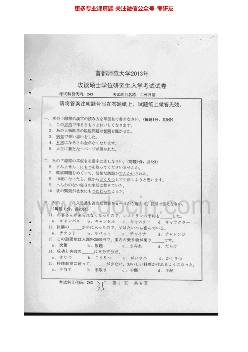 首都师范大学243二外日语2002-2013考研真题汇编.Image.Marked-学习资源网 - 分享优质学习资料