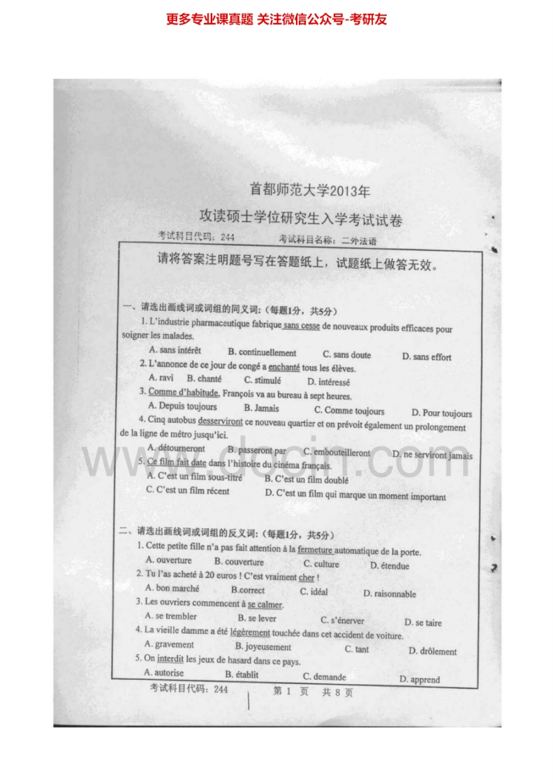 首都师范大学244二外法语2002-2013考研真题汇编.Image.Marked