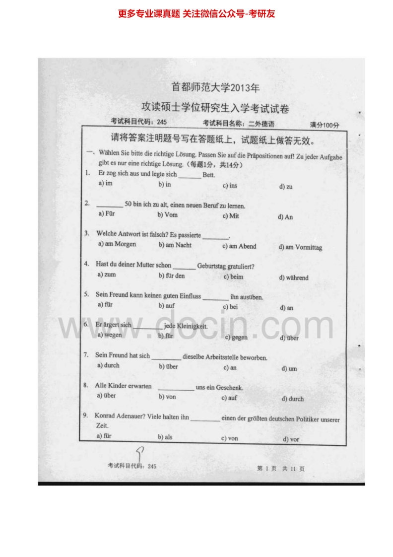 首都师范大学245二外德语2002-2013考研真题汇编.Image.Marked