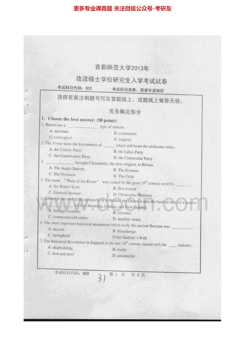 首都师范大学823英语专业知识2007-2013考研真题汇编.Image.Marked