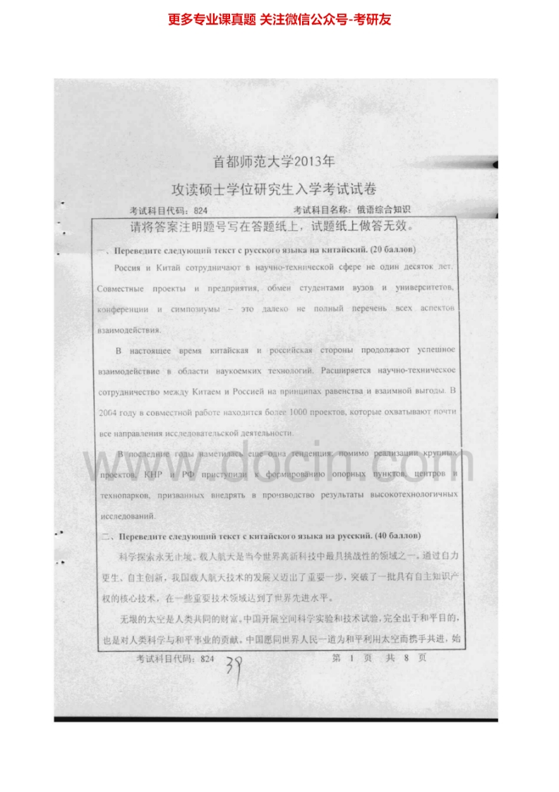 首都师范大学824俄语综合知识2010、2012-2013考研真题汇编.Image.Marked