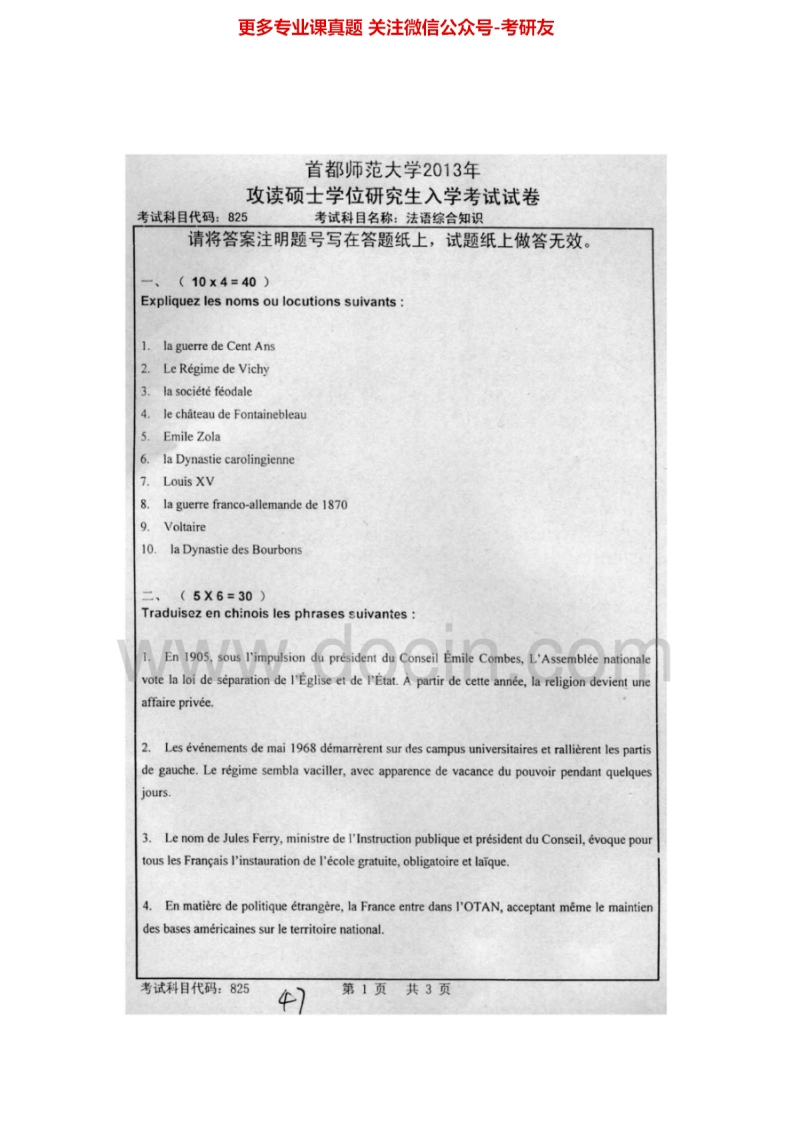 首都师范大学825法语综合知识2002-2004、2006-2007、2009-2013考研真题汇编.Image.Marked