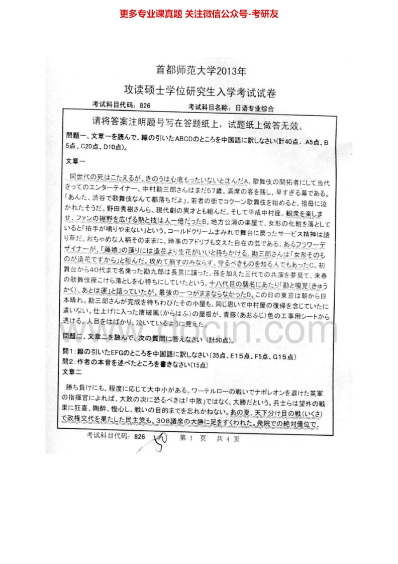 首都师范大学826日语专业综合2006-2007、2009-2010、2012-2013考研真题汇编.Image.Marked