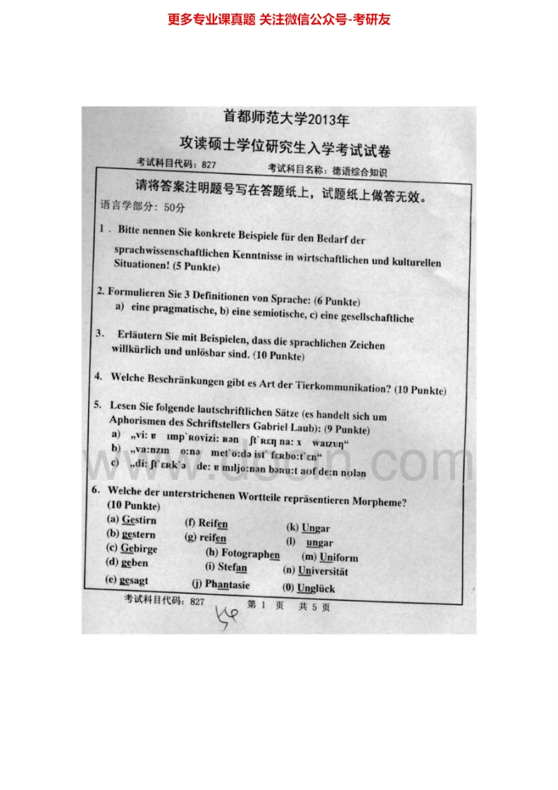 首都师范大学827德语综合知识2006-2007、2009-2010、2012-2013考研真题汇编-学习资源网 - 学习助手专注分享优质学习资源