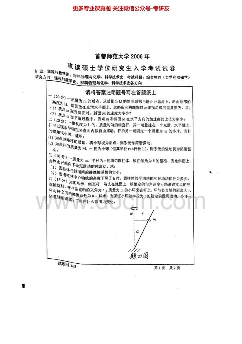 首都师范大学874综合物理2006-2011、2013考研真题汇编.Image.Marked
