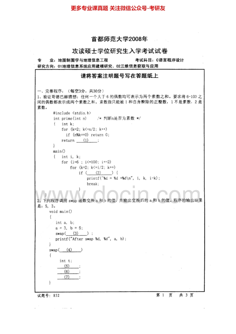 首都师范大学C语言程序设计2008-2011、2013-2014考研真题汇编.Image.Marked-学习资源网 - 分享优质学习资料