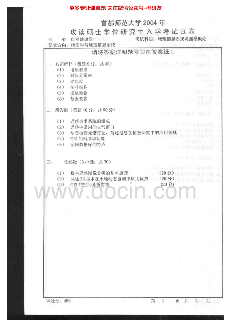 首都师范大学地图学与地理信息系统历年真题地理信息系统与遥感概论真题（2004-2013）考研真题汇编.Image.Marked