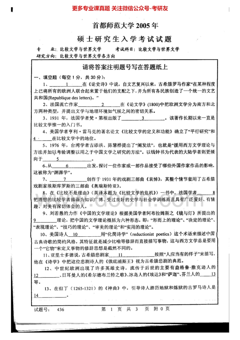 首都师范大学比较文学与世界文学2005-2014考研真题汇编.Image.Marked-学习资源网 - 分享优质学习资料