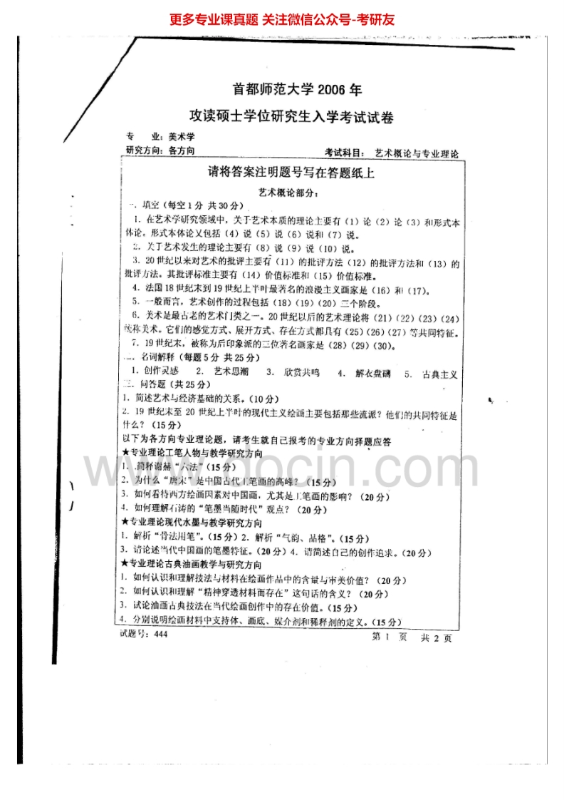 首都师范大学艺术概论2006-2014考研真题汇编.Image.Marked