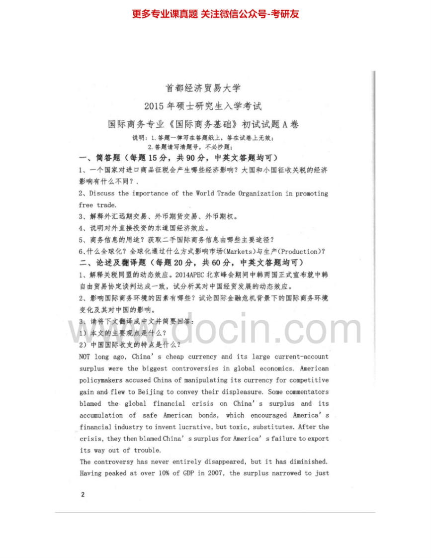 首都经济贸易大学434国际商务专业基础2011-2015真题及答案考研真题汇编.Image.Marked