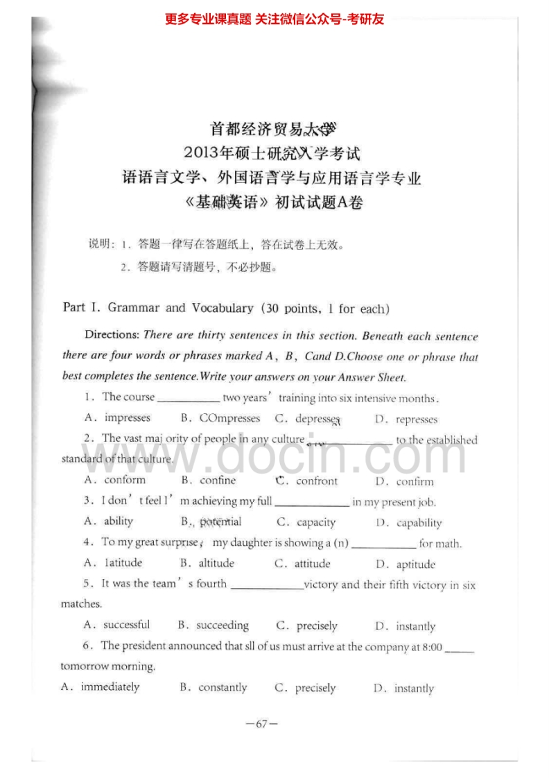 首都经济贸易大学基础英语2013-2014考研真题汇编.Image.Marked-学习资源网 - 分享优质学习资料