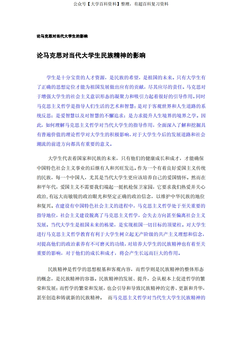 马克思主义与当代大学生_1-学习资源网 - 分享优质学习资料