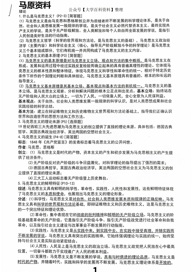 马克思主义基本原理复习题