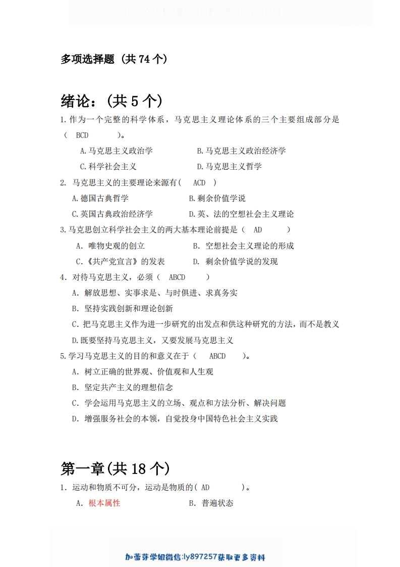 马克思主义基本原理多项选择题