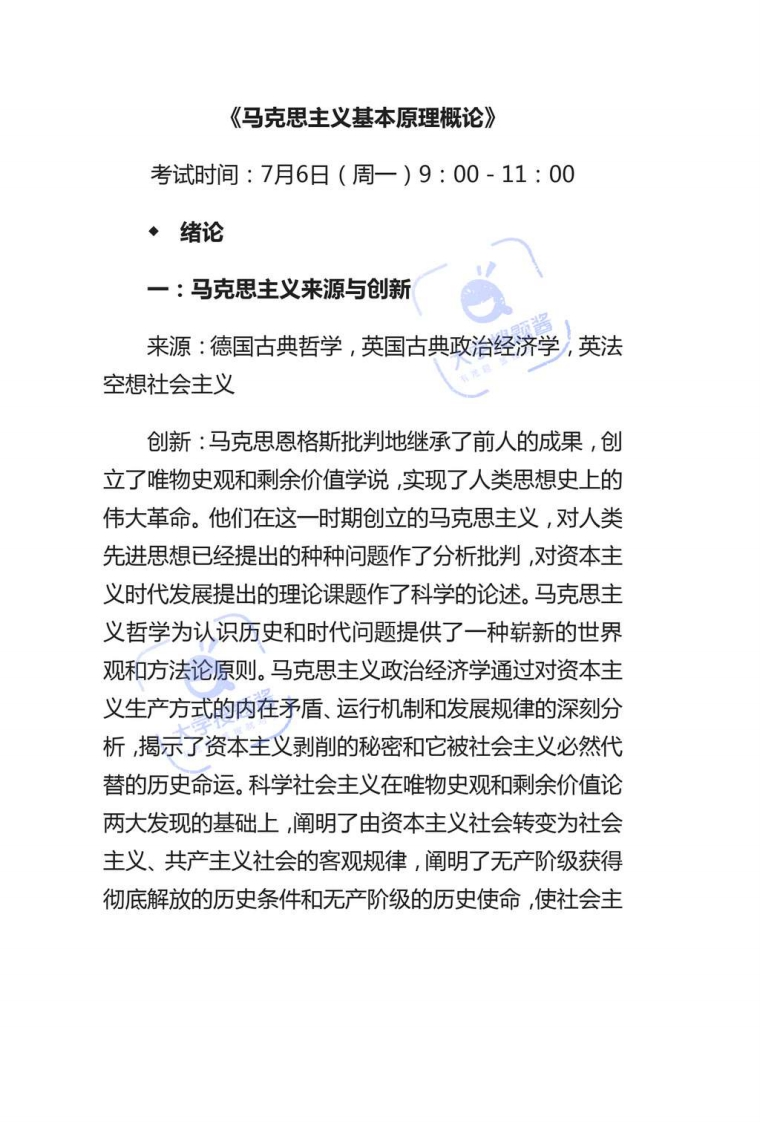 马克思主义基本原理概论复习资料-马克思主义复习_7894885-学习资源网 - 分享优质学习资料