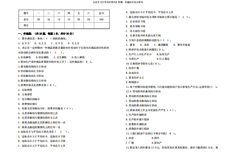 马克思主义市场经济期末试卷测试试题(含答案)