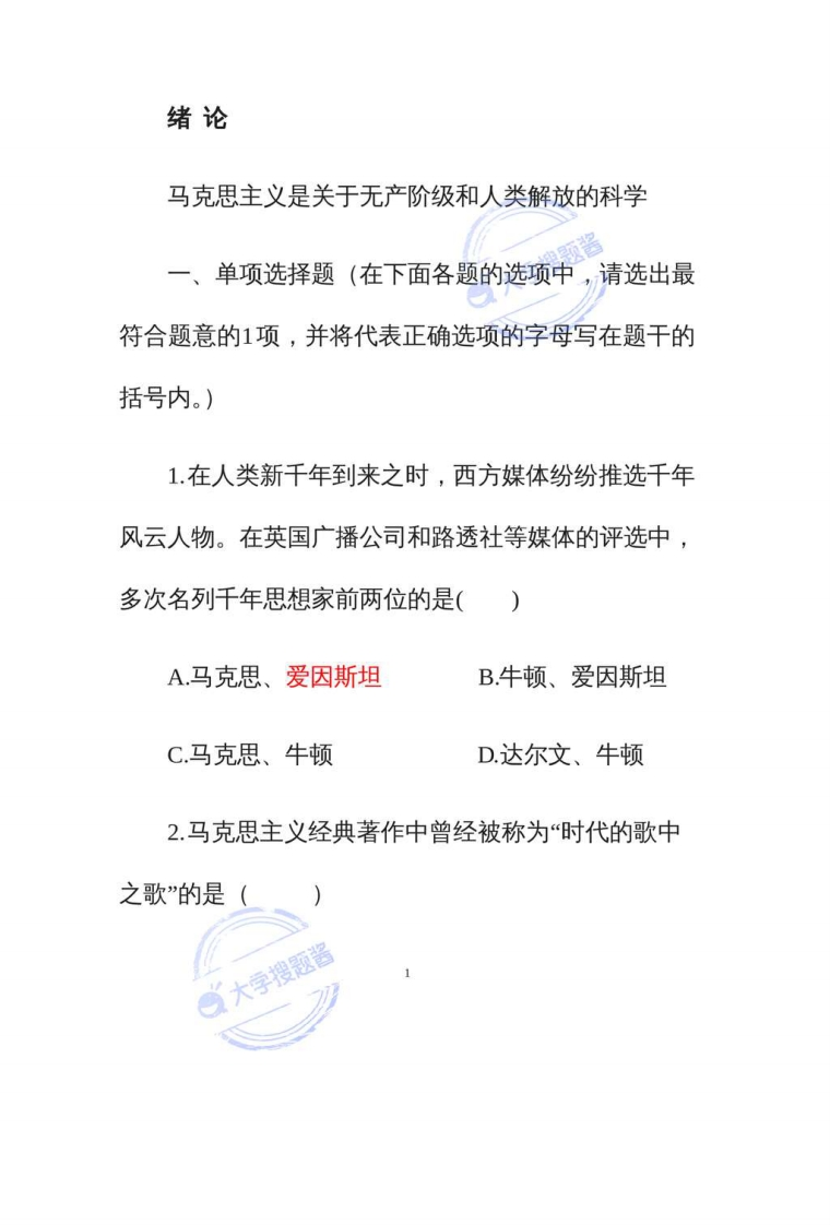 马原选择题库_12393290