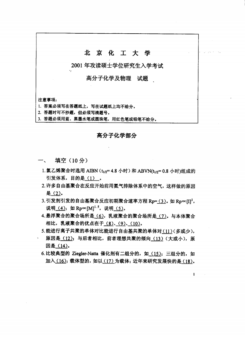 高分子化学与物理01(1)