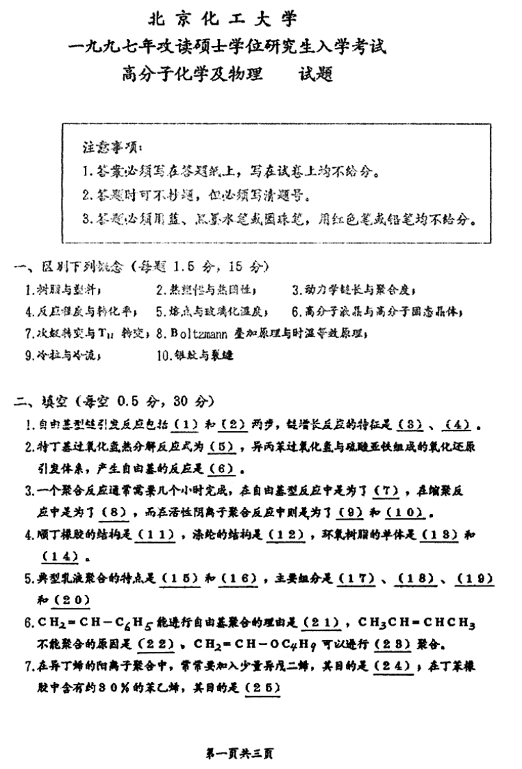 高分子化学与物理01(4)-学习资源网 - 分享优质学习资料
