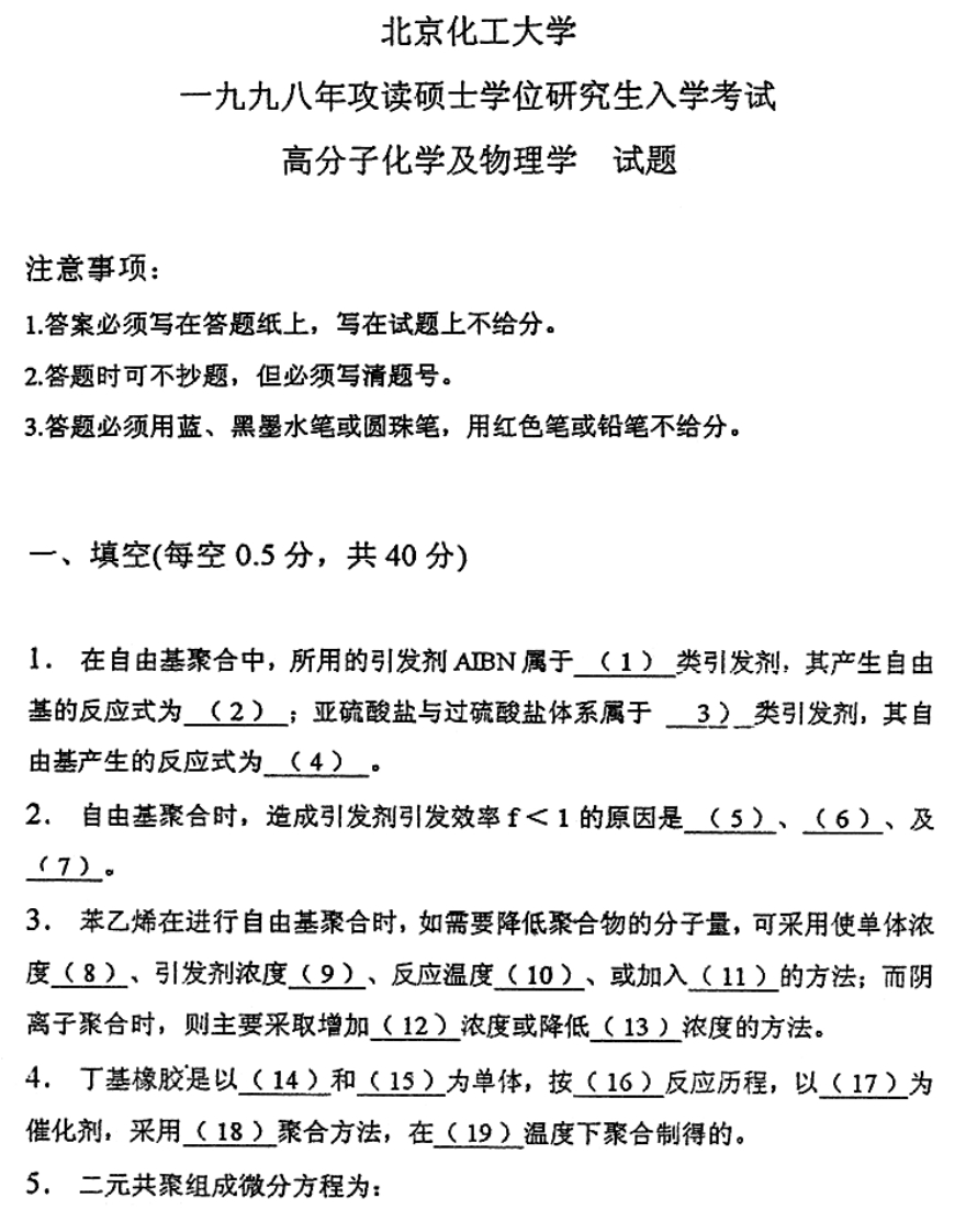 高分子化学与物理01(5)