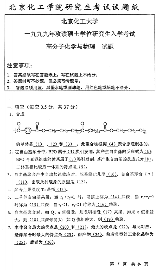 高分子化学与物理01(6)-学习资源网 - 分享优质学习资料