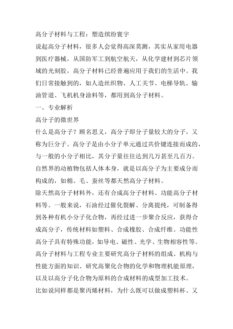 高分子材料与工程专业详细解读-学习资源网 - 分享优质学习资料