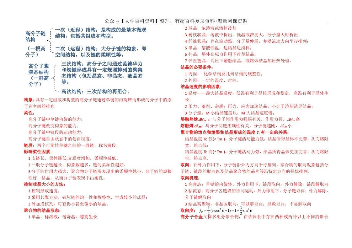 高分子物理知识点