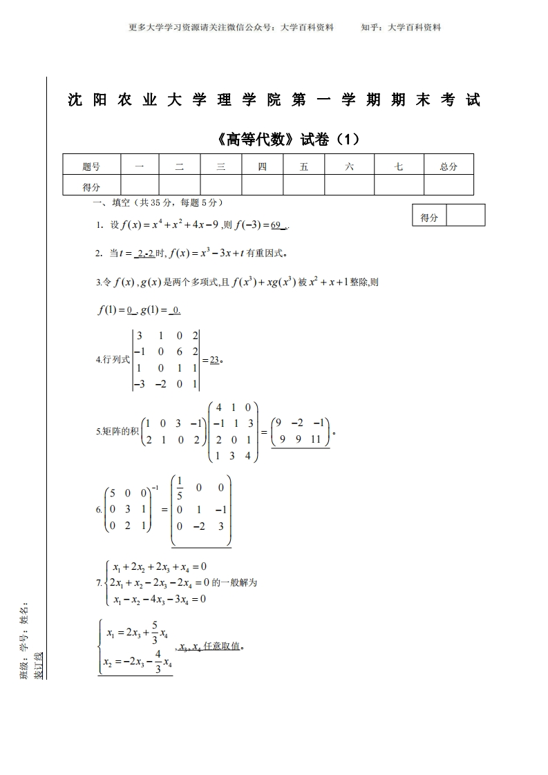 高等代数期末卷及答案