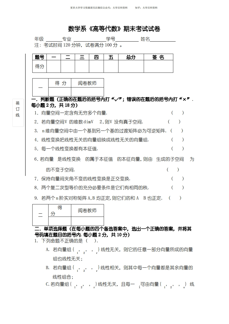 高等代数期末复习试题