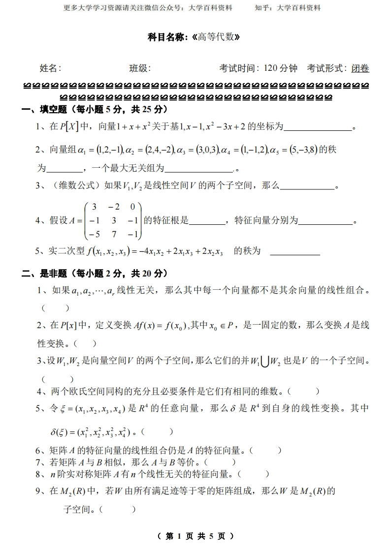 高等代数试题2(附答案)